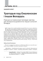 № 4 (91) — 2010. Беларусы ў Варшаве. Электроннае выданьне