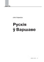№ 4 (91) — 2010. Беларусы ў Варшаве. Электроннае выданьне
