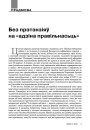 № 5 (92) — 2010. Як Гітлер мог перамагчы. Электроннае выданьне