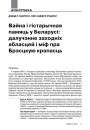 № 5 (92) — 2010. Як Гітлер мог перамагчы. Электроннае выданьне