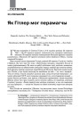 № 5 (92) — 2010. Як Гітлер мог перамагчы. Электроннае выданьне