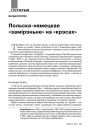 № 5 (92) — 2010. Як Гітлер мог перамагчы. Электроннае выданьне