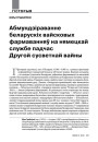 № 5 (92) — 2010. Як Гітлер мог перамагчы. Электроннае выданьне