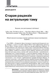 Старая рэцэнзія на актуальную тэму