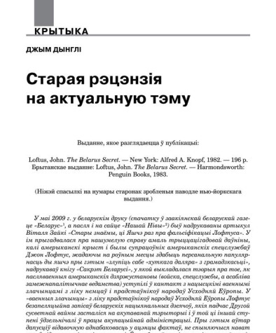 Старая рэцэнзія на актуальную тэму
