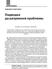 Падводка да разумення праблемы