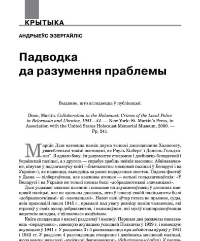 Падводка да разумення праблемы