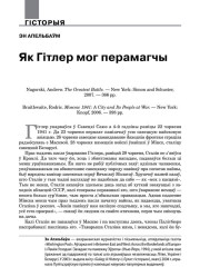 Як Гітлер мог перамагчы