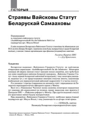 Страявы вайсковы статут Беларускай Самааховы