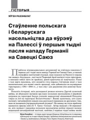Стаўленне польскага і беларускага насельніцтва да яўрэяў на Палессі ў першыя тыдні пасля нападу Нямеччыны на Савецкі Саюз