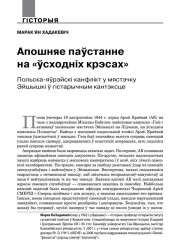 Апошняе паўстанне на «ўсходніх крэсах». Польска-яўрэйскі канфлікт у мястэчку Эйшышкі ў гістарычным кантэксце