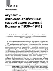 Акупант — дзяржава-грабежніца: савецкі захоп усходняй Польшчы (1939—1941)