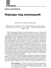 Народы пад акупацыяй