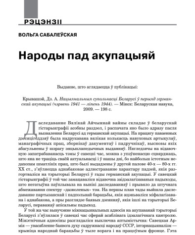 Народы пад акупацыяй