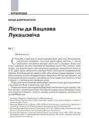 Лісты да Вацлава Лукашэвіча