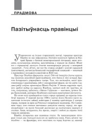 Пазітыўнасць правінцыі
