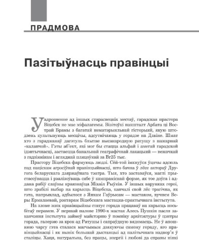 Пазітыўнасць правінцыі