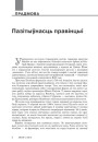 Пазітыўнасць правінцыі
