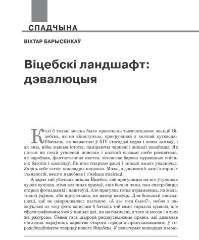 Віцебскі ландшафт: дэвалюцыя
