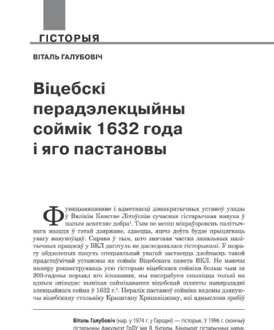 Віцебскі перадэлекцыйны соймік 1632 года і яго пастановы