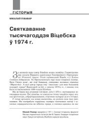 Святкаванне тысячагоддзя Віцебска ў 1974 г. 