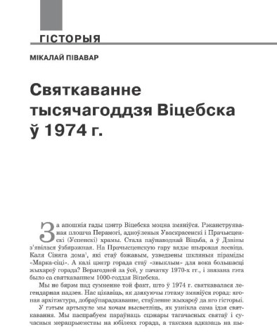 Святкаванне тысячагоддзя Віцебска ў 1974 г. 