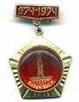 Святкаванне тысячагоддзя Віцебска ў 1974 г. 