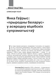 Янка Гаўрыс: «прыродны беларус» у асяродку віцебскіх супрэматыстаў