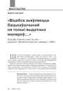 «Вiцебск зьяўляецца бацькаўшчынай ня толькi выдатных маляроў…». Шэдэўр кніжнага мастацтва — выданне  «Вiцебскiя мастакi граверы» 1928 г. 