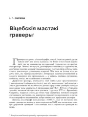 Вiцебскiя мастакi граверы