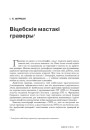 Вiцебскiя мастакi граверы