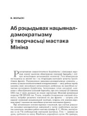 Аб рэцыдывах нацыянал-дэмократызму ў творчасьцi мастака Мiнiна