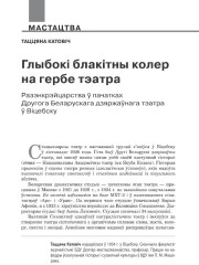Глыбокі блакітны колер на гербе тэатра. Разэнкрэйцарства ў пачатках другога Беларускага дзяржаўнага тэатра ў Віцебску