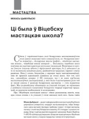 Ці была ў Віцебску мастацкая школа? 