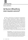 Ці была ў Віцебску мастацкая школа? 
