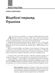 Віцебскі перыяд Пушкіна