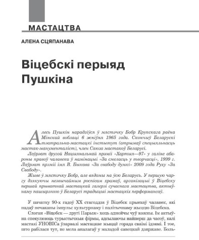 Віцебскі перыяд Пушкіна