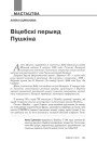 Віцебскі перыяд Пушкіна