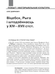 Віцебск, Рыга і штодзённасць у XIV—XVII стст