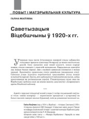 Саветызацыя Віцебшчыны ў 1920-х гг. 