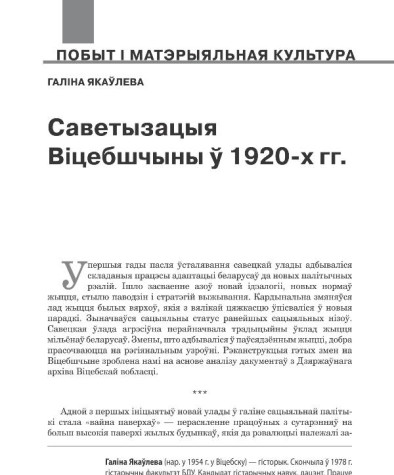 Саветызацыя Віцебшчыны ў 1920-х гг. 