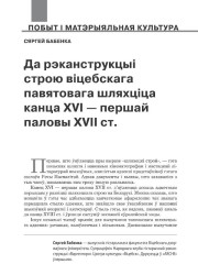 Да рэканструкцыі строю віцебскага павятовага шляхціца канца XVI — першай паловы XVII ст.