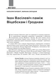 Іван Васілевіч паміж Віцебскам і Гроднам. 