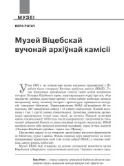 Музей Віцебскай вучонай архіўнай камісіі