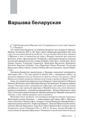 Варшава беларуская 