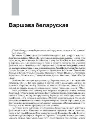 Варшава беларуская 