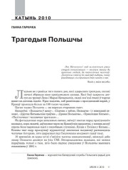 Трагедыя Польшчы 