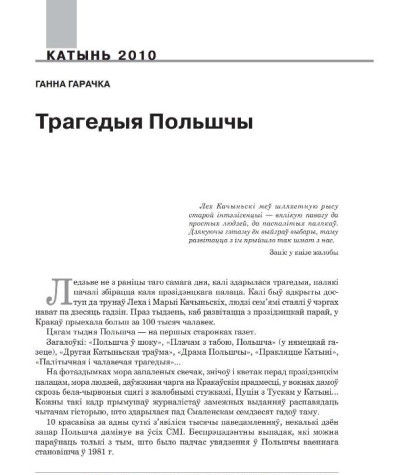 Трагедыя Польшчы 