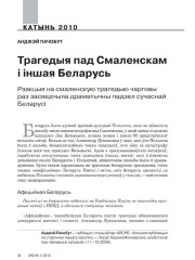 Трагедыя пад Смаленскам і іншая Беларусь. Рэакцыя на смаленскую трагедыю чарговы раз засведчыла драматычны падзел сучаснай Беларусі 