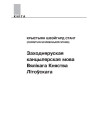 Заходняруская канцылярская мова Вялікага Княства Літоўскага